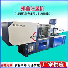 厂家饮料矿泉水瓶盖注塑机塑料调味料瓶盖成型机卧式注射机设备