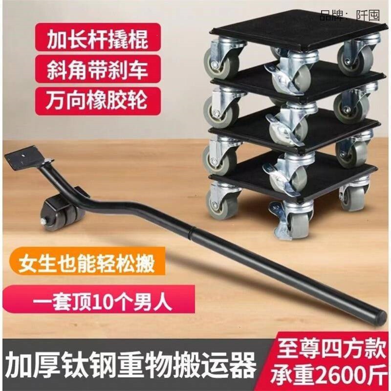 。 Transporter for moving heavy objects, universal wheel shifter, labor-saving tool for moving pianos, moving cabinets and sofas, moving pulley base