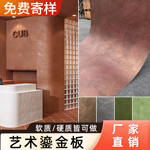 网红小红书艺术鎏金板陨石板砂岩板铁锈板奢石背景墙板门头饰面板