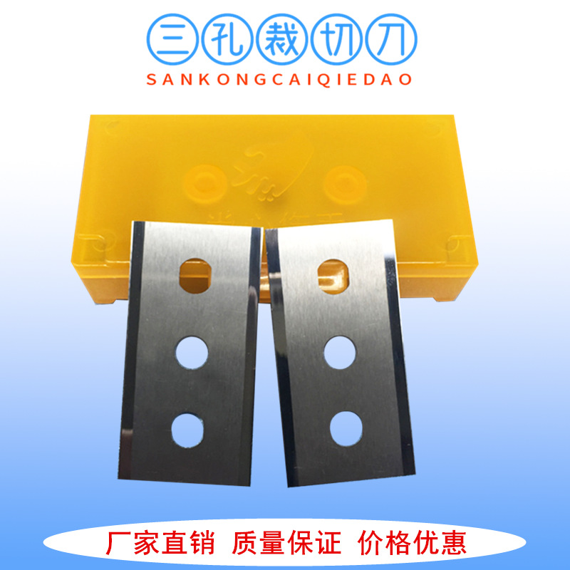 厂家现货供应成都分切三孔刀片价格优惠