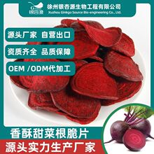 源头厂家香酥果蔬脆片甜菜根即食脱水果蔬菜干孕妇健康零食综混合