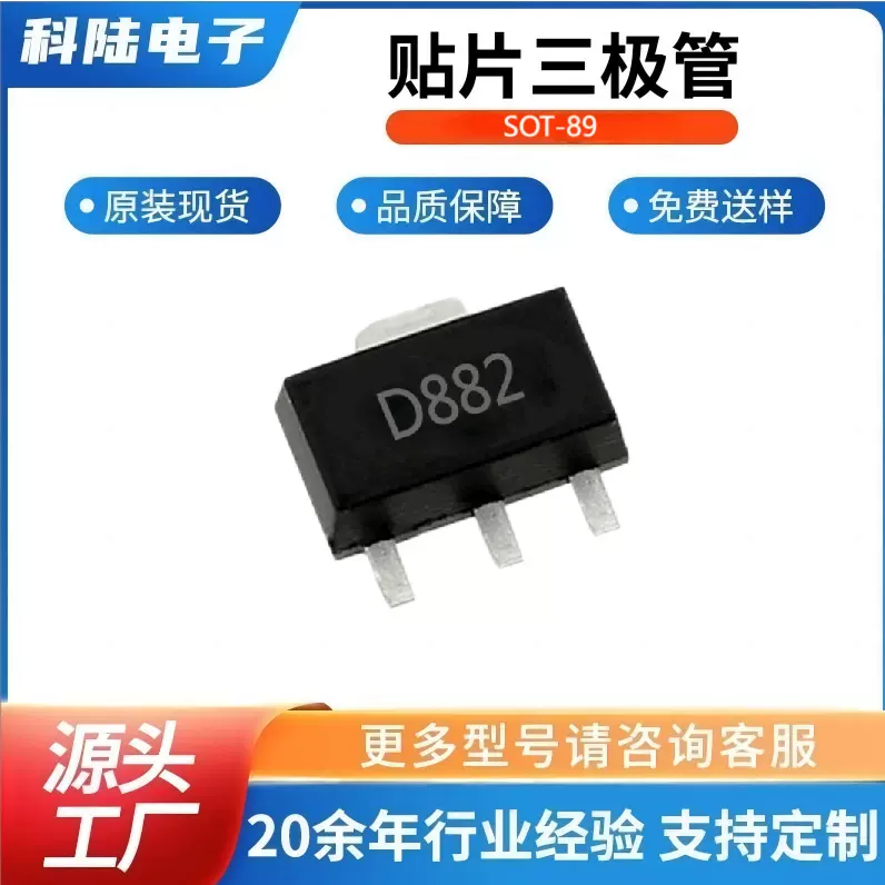 D882  TO-252TO-251TO-126NPN贴片三极管晶体管Transistor工厂
