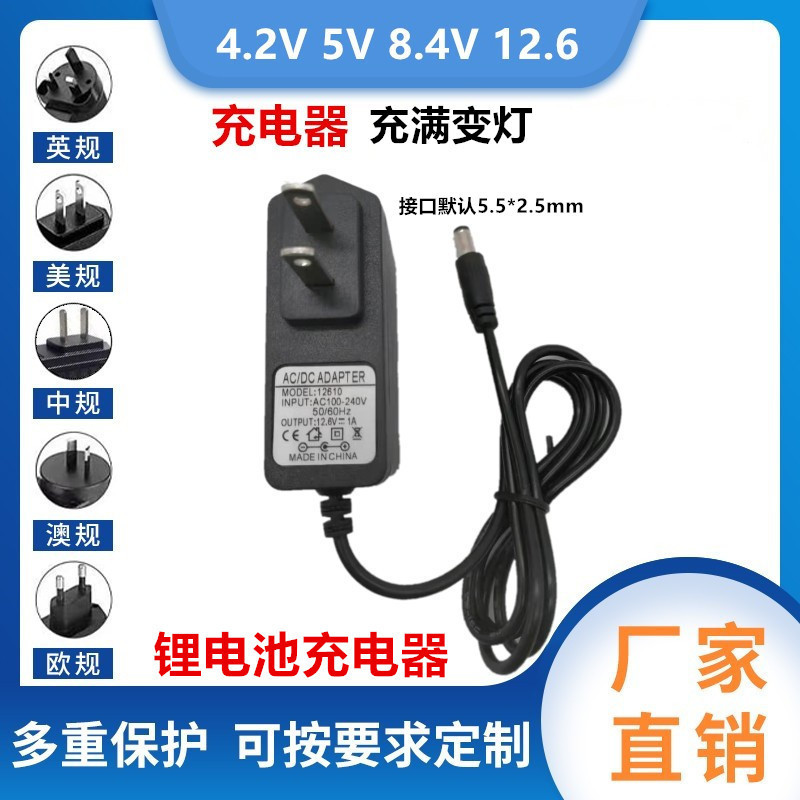 US standard 4.2V8.4V12.6V0.5A1A lithium battery charger 3.7v7.4v11.1v500mA charger US standard 4.2V8.4V12.6V0.5A1A lithium battery charger 3.7v7.4v11.1v500mA charger