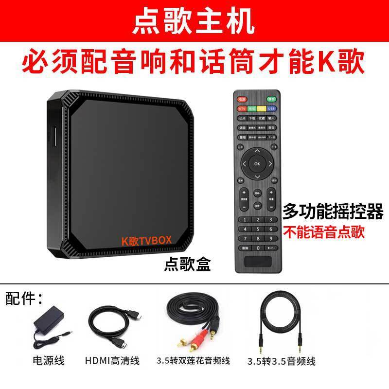 网络点歌机免费点歌影视ktv家庭k歌盒子智能语音点歌台连电视投影|undefined
