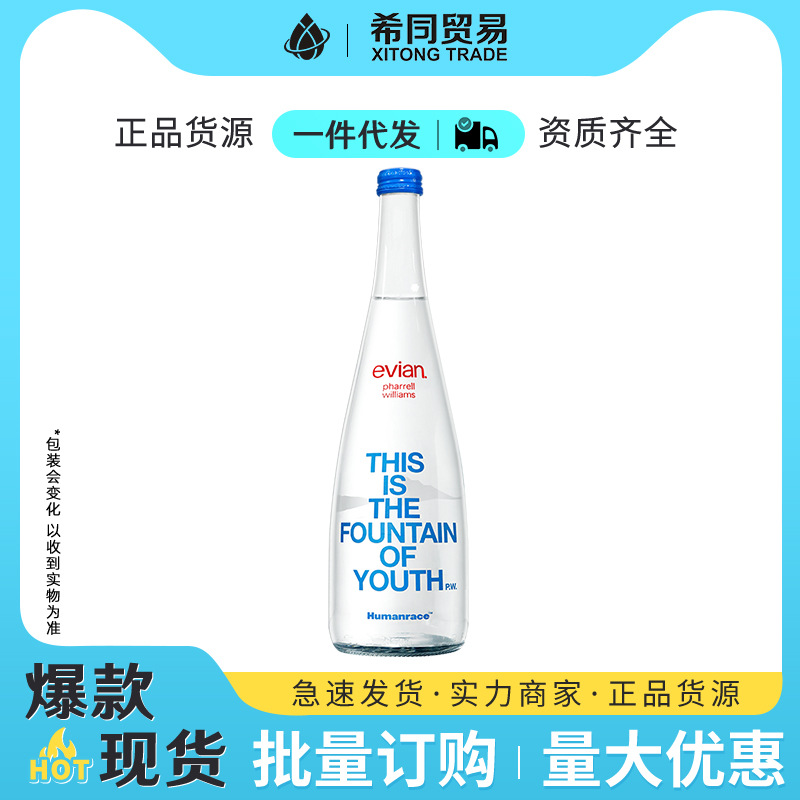 evian依云法国原装进口设计师限量版高端矿泉水750ml单瓶收藏