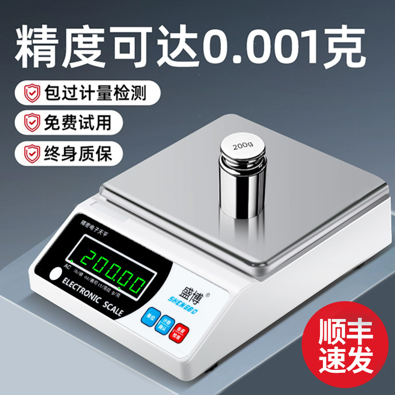 电子秤0.01高精度电子天平精准克称0.001g精密中药黄金珠宝实验室