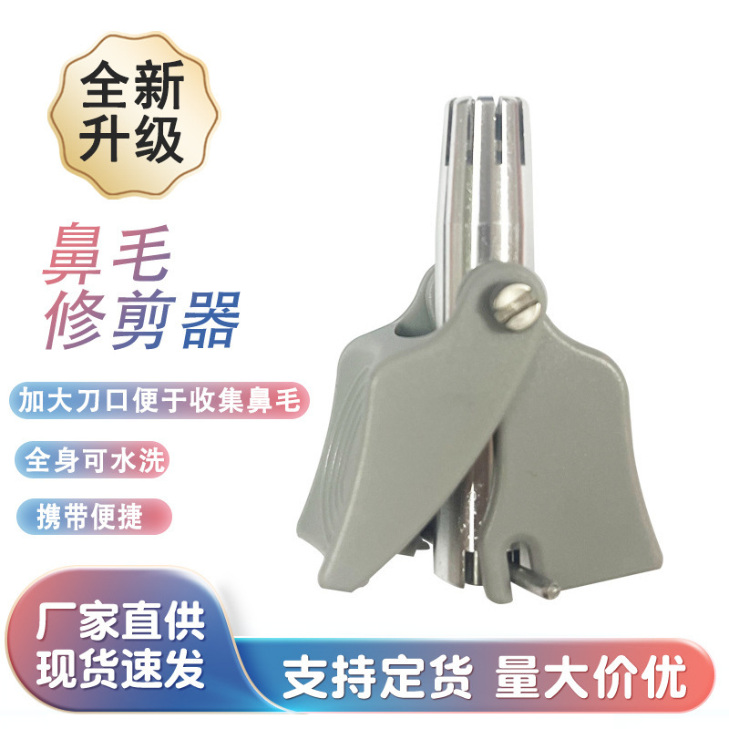 現物手動ステンレス鼻毛剪定器太刀口鼻毛ハサミ静音金全身水洗剪定器|undefined
