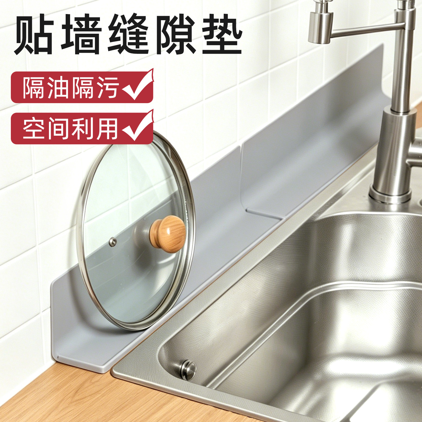 Silicone Gap-Sealing Wall Storage Mat, Corner Narrow Gap Protection Mat, Non-Slip Mat, Pot Lid Storage, Sink Organizer, Water Drainage