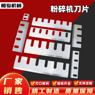Plastic crusher blade wear-resistant SKD11 strong crusher blade accessories 3004050 type crusher blade