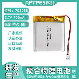 锂电池3.7V700mAh703033辉能聚合物电池可充电锂电池组长续航