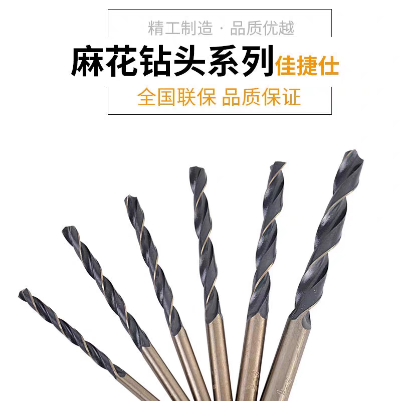 佳捷仕麻花钻头高硬度合金转头打不锈钢专用钻头手电钻金属打孔