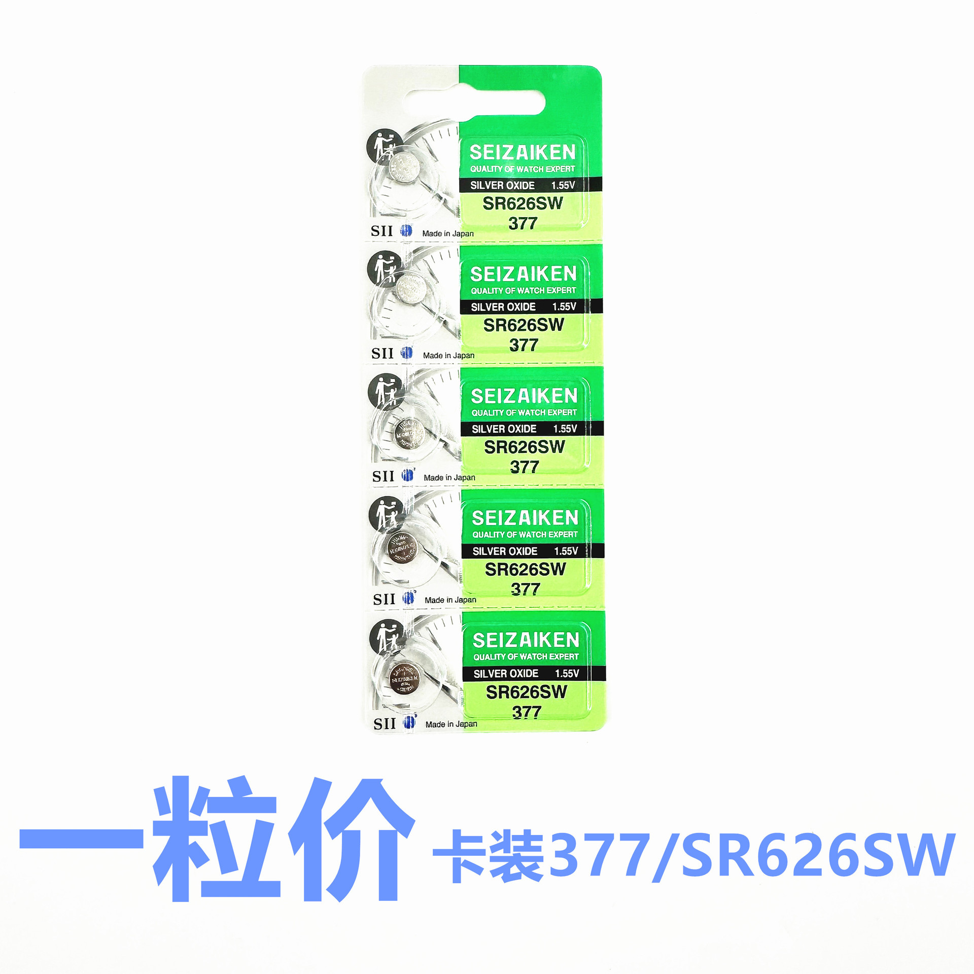 原装SEIZAIKEN精工卡装 377/SR626SW AG4石英手表纽扣电池1.55V