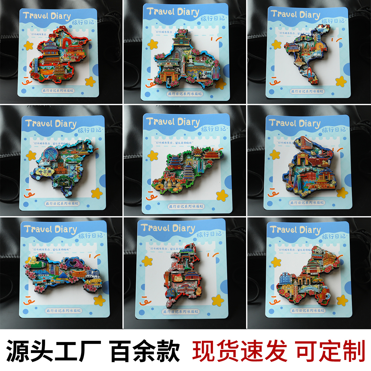 城市冰箱贴北京上海成都重庆大理沈阳广西乌镇昆明丽江哈尔滨广州