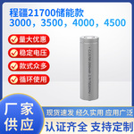 21700储能款锂电池 大容量4500mah 移动电源充电宝 户外电源适用