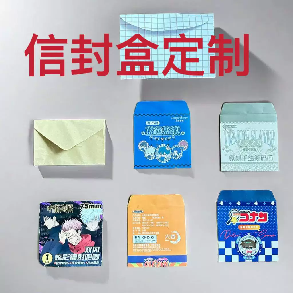 厂家印刷明信片信封包装盒牛皮纸薄铜版纸信封袋卡通手游包装袋