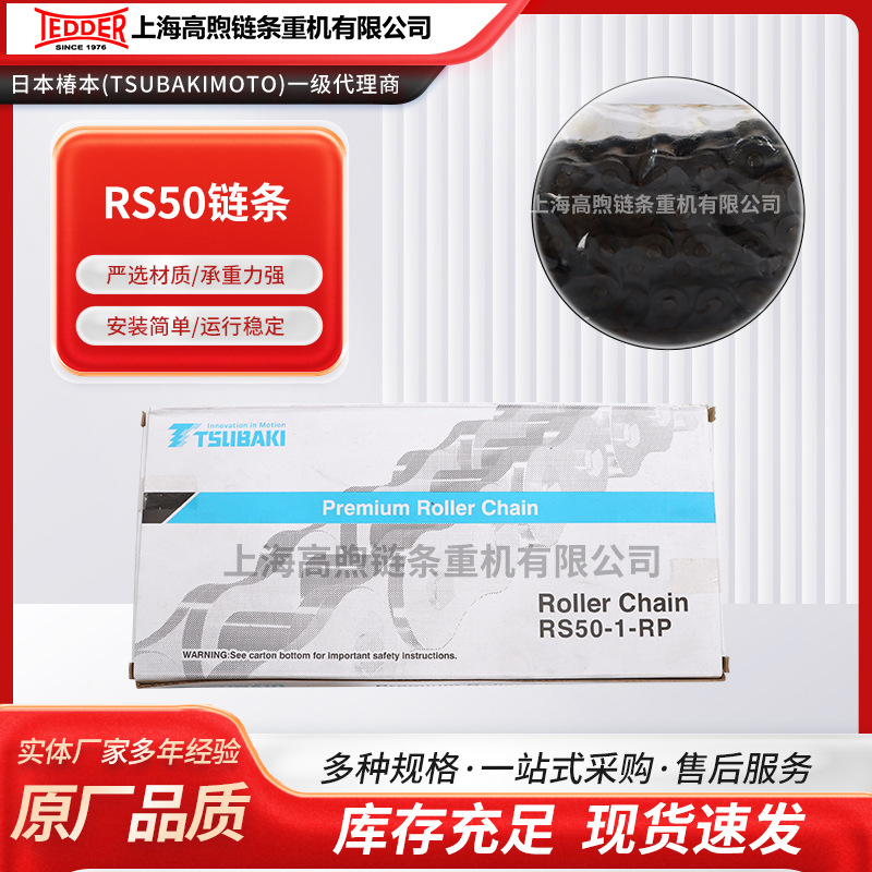 日本原装椿本链条 TSUBAKI链条RS50现货