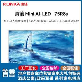 康.佳电视 75R8S 75英寸4K千级分区144Hz 4G+64G超大内存 一级能