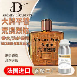 荒漠烈焰香精炙热琥珀乌木调大牌同款复刻持久留香中东土豪香水