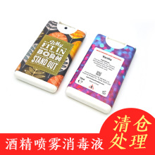 清仓处理 75%酒精喷雾15ml抑菌速干免洗消毒液便携式喷剂现货