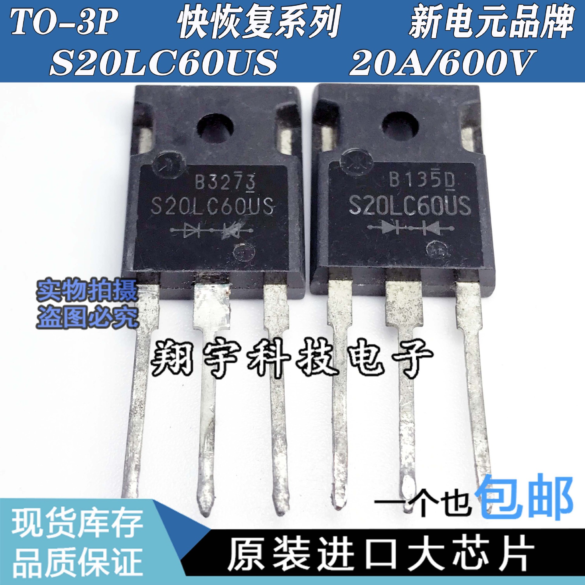 原装进口拆机 S20LC60US 20A/600V  快恢复 全参数测量好 包上机