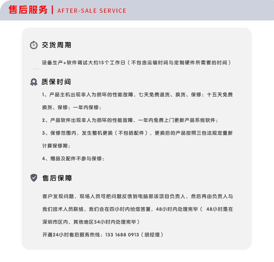 售后服务