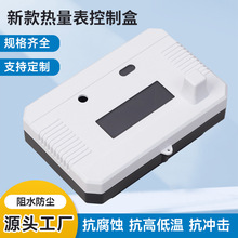 货源供应新款热量表控制盒 外壳仪表控制外壳 散热加厚设备接线盒