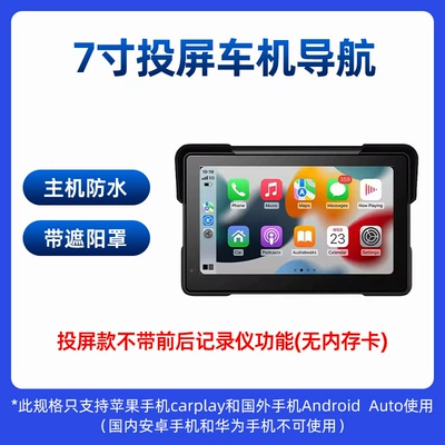 Motorcycle driving recorder – Recorder Wireless Carplay High-Definition - 7inch-wireless-screen-projection-navigation-model-no-card