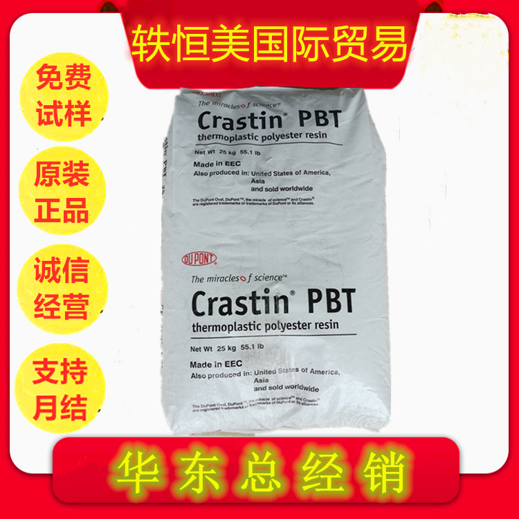 PBT 美国杜邦 SK603 NC010 增强级 高抗冲 阻燃级 耐高温 注塑級