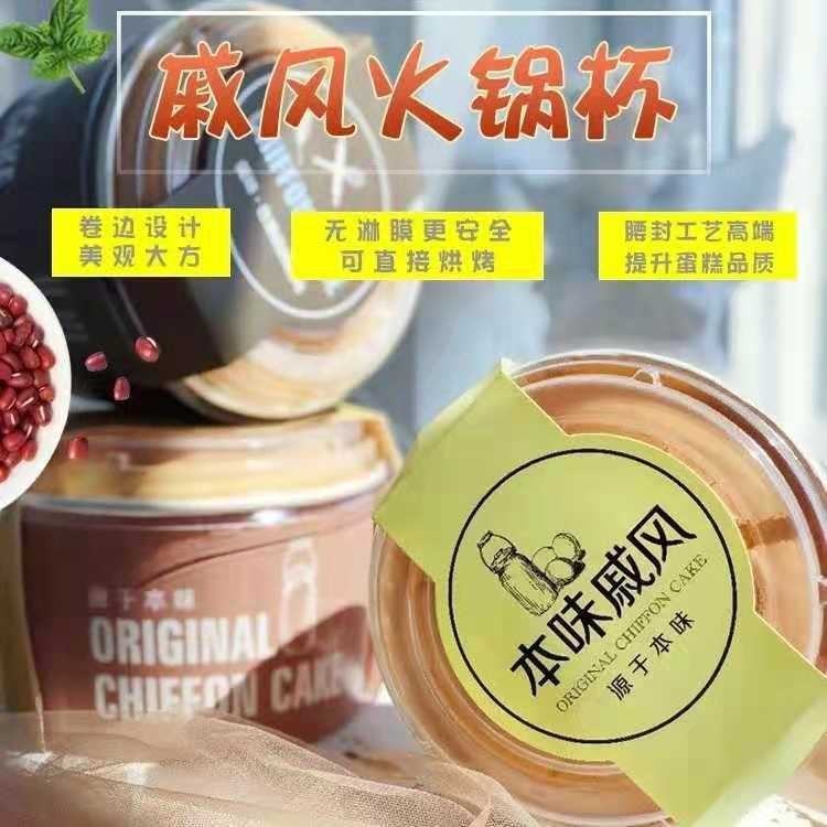 工厂现货高端一次性6寸戚风蛋糕纸模具中空火锅杯烟囱胚烘焙包装