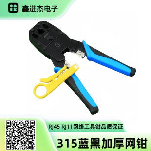 Blue thickened 315 net pliers Xianglong Opel pin three network crimping pliers 8P6P4P handle can be changed color