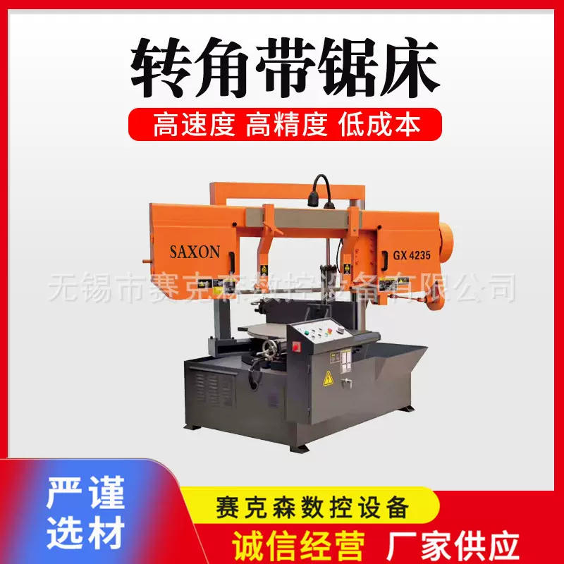 GX-4235赛克森GX-4235旋转卧式自动锯床带锯床金属切割数控锯床