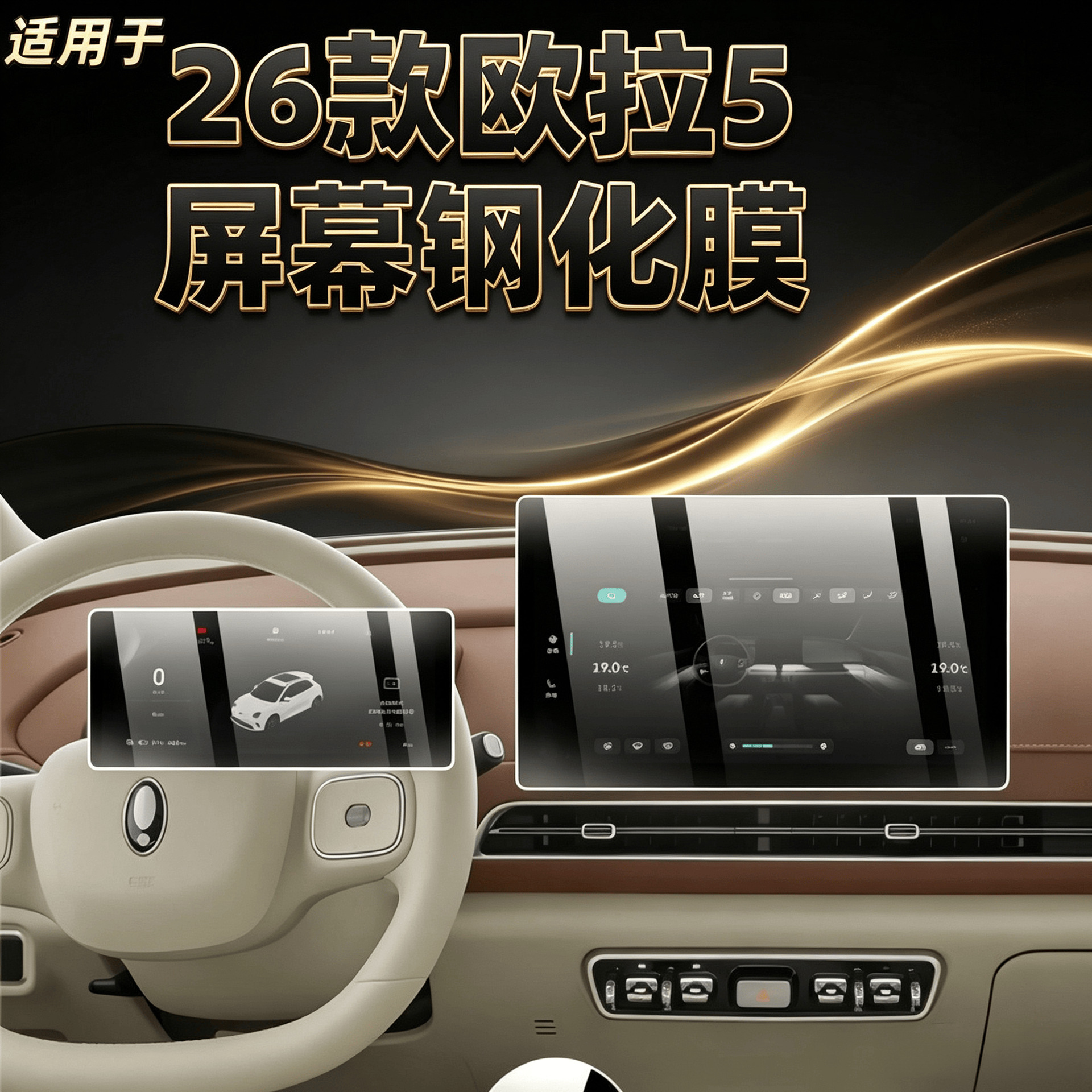 Suitable for 25 models of ORA 5 central control navigation screen tempered film interior display screen protective film
