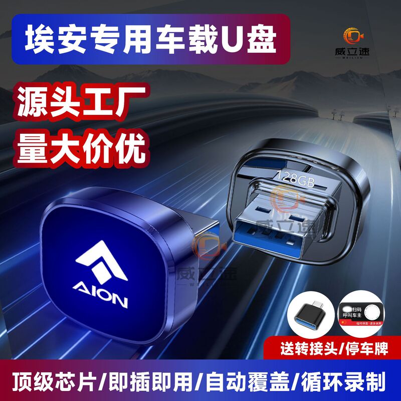 Suitable for Gac Aion Rt Driving Recorder USB Flash Drive with Sentry Mode and Light-Up Function, Car-Mounted Business Gift