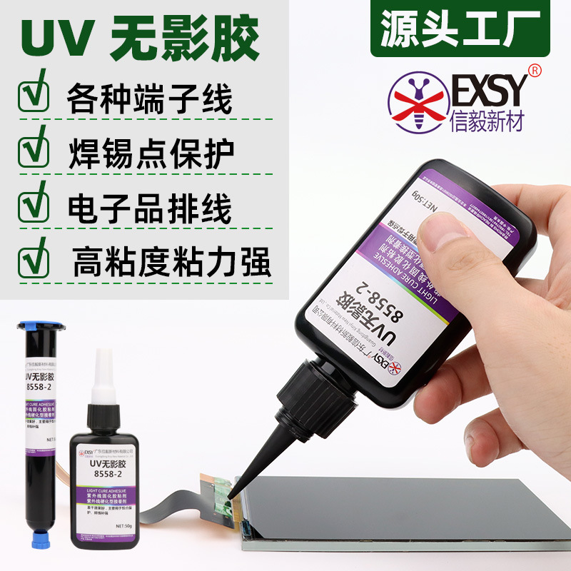 uv无影胶高粘度高浓稠pcb电子元件固定焊点保护胶紫外线固化uv胶