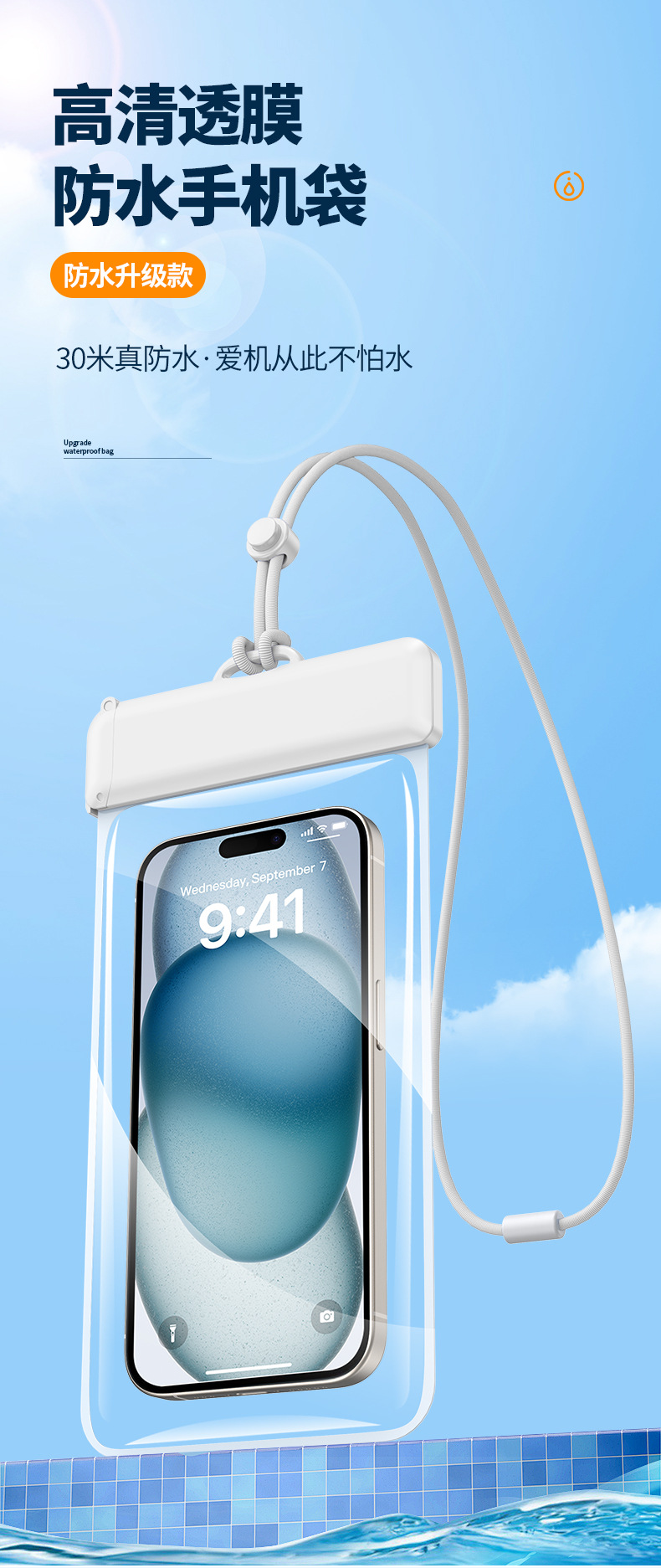 1156手机防水袋_01.jpg
