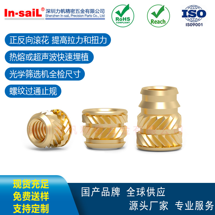 IUB-M3-1全系规格塑胶专用嵌件螺母 斜纹滚花螺母超声波热熔螺母
