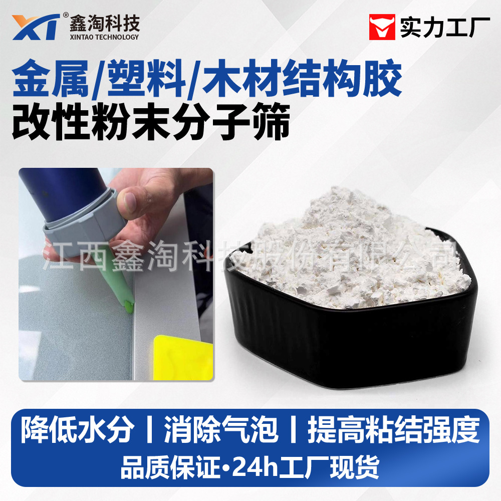 鑫淘改性分子筛活化粉 聚氨酯结构胶消泡剂除水剂 分子筛改性粉末