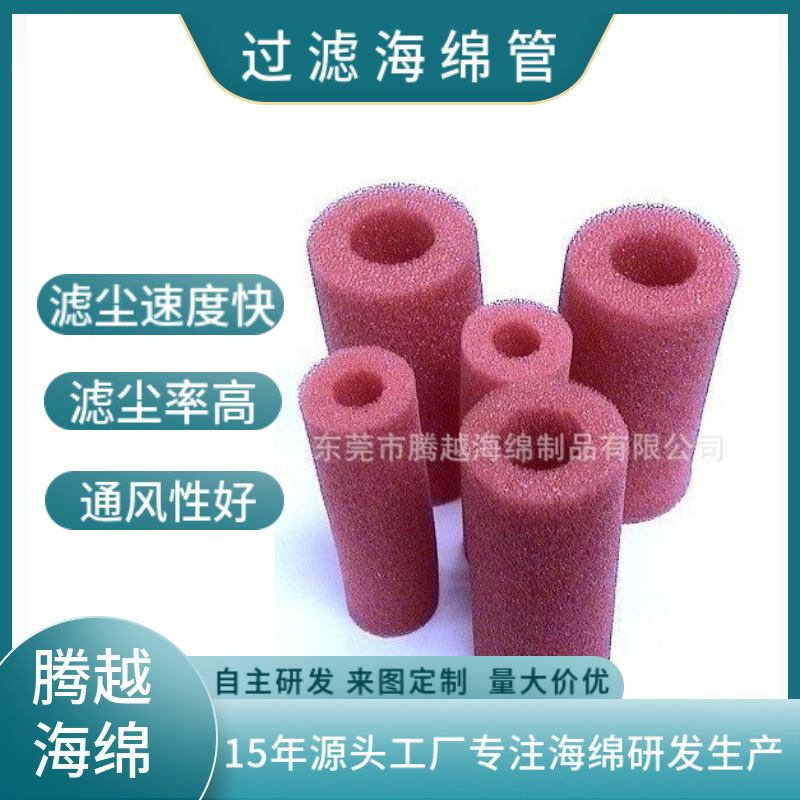 聚氨酯防尘污水处理过滤海绵阻燃过滤芯棉过滤海绵头高效过滤