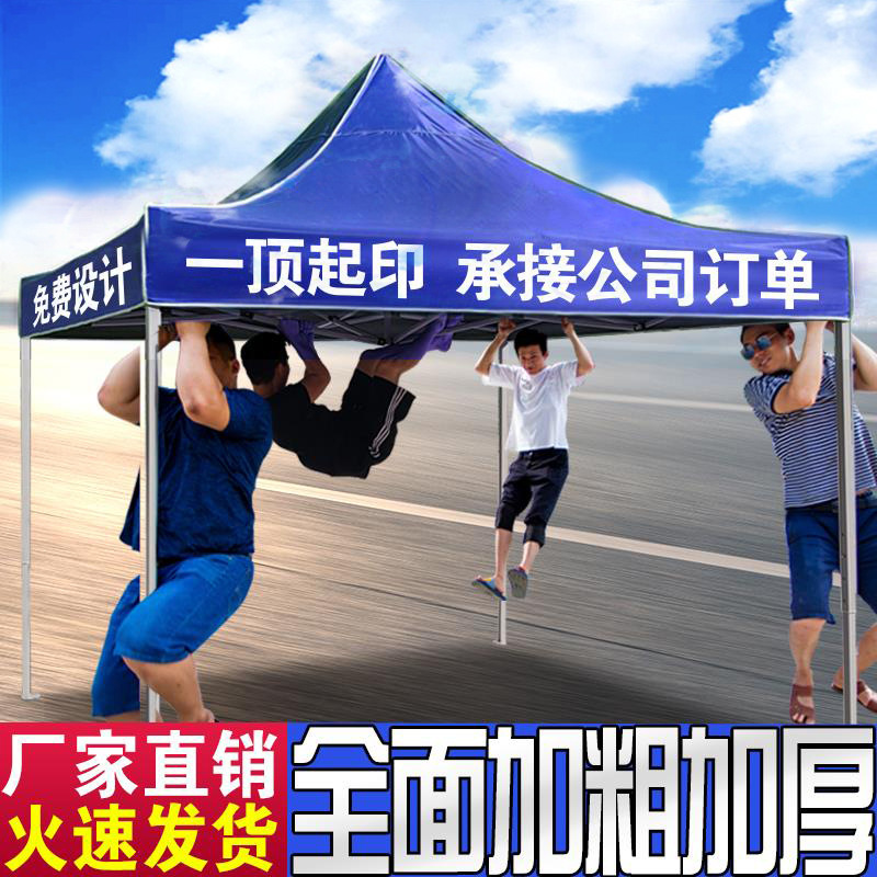 户外折叠帐篷遮阳防雨四角摆摊批发印字印刷logo广告展览可折叠