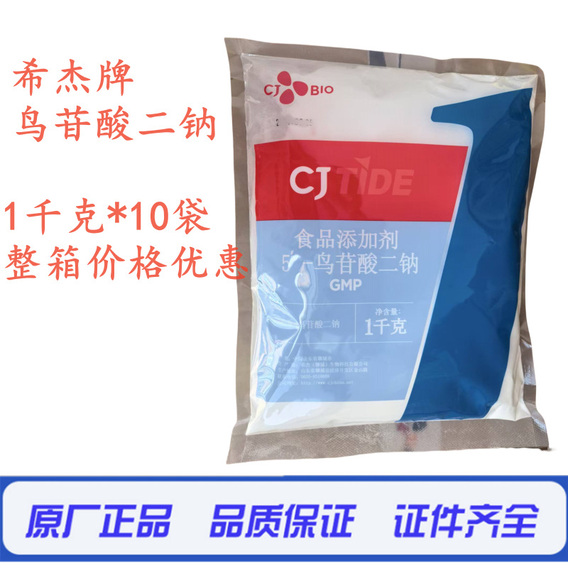 供应希杰5-鸟苷酸二钠 GMP 鸟苷酸二钠  鸟苷酸