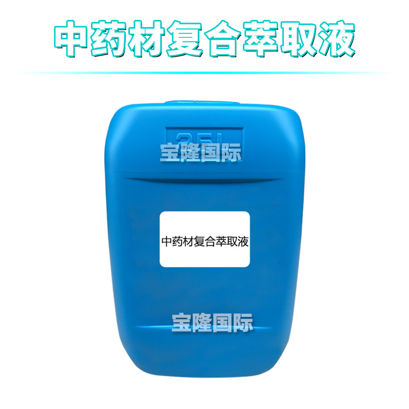 BL-2 中药材复合萃取液 植物护肤 化妆品原料 1kg