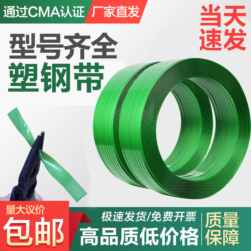 塑钢打包带捆绑编织带打包机用打包扣1608pet塑料包装带手工机用