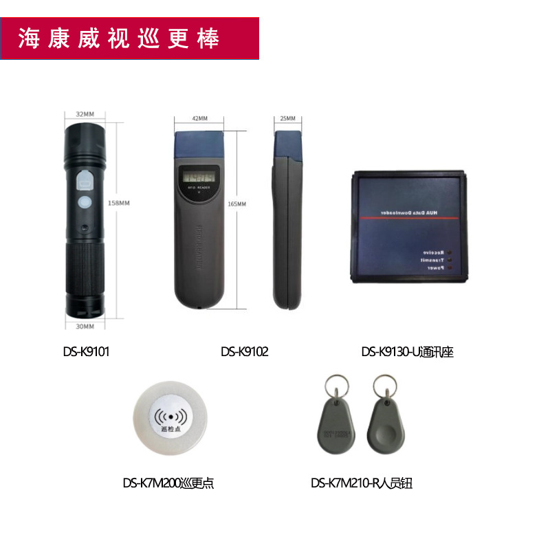 海康巡更棒 巡逻仪 巡检系统DS-K9101和02 DS-K9130-U DS-K7M200