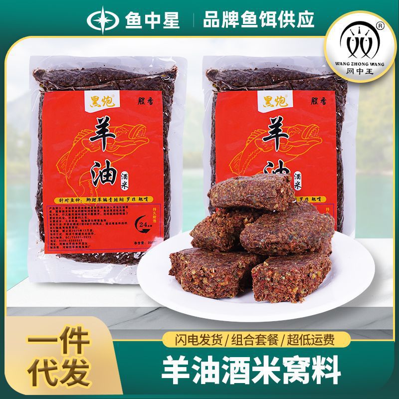 腥香羊油酒米打窝窝料野钓鱼窝料鲫鱼鲤鱼黄刺鱼翘嘴鱼饵打窝米饼