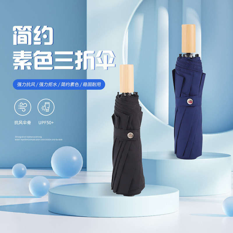 Solid wood tri-fold vinyl umbrella dual-use 8-bone simple solid color sunshade umbrella wind-resistant manual folding umbrella wholesale