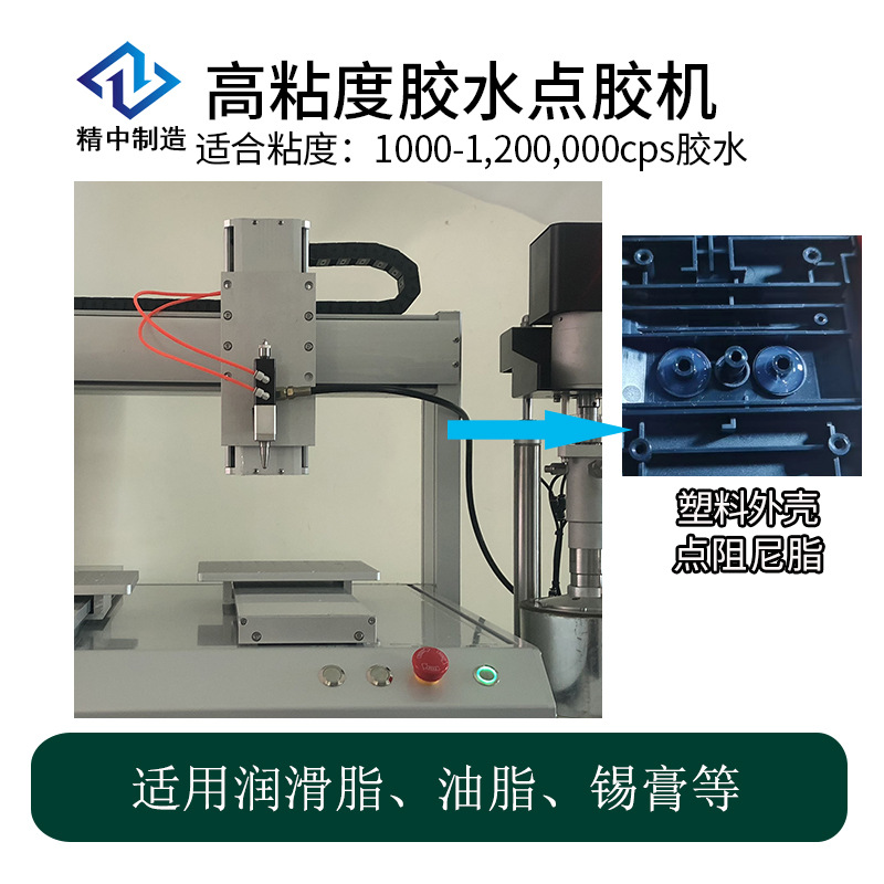 高粘度胶水点胶设备 全自动硅胶硅脂点胶机 润滑脂锡膏银浆注胶机
