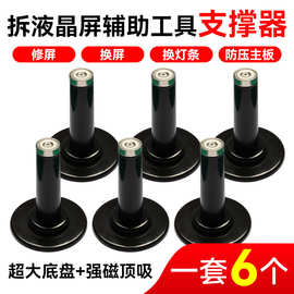 液晶电视屏幕拆屏工具吸屏拆屏器修屏换灯条防压主板强磁性支撑座