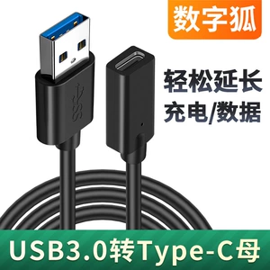 Typec Mother to USB3.0 Public Extension Line A Revolver C Mother Plus Long Data Cable Зарядка передачи USB-C Кабель зарядки