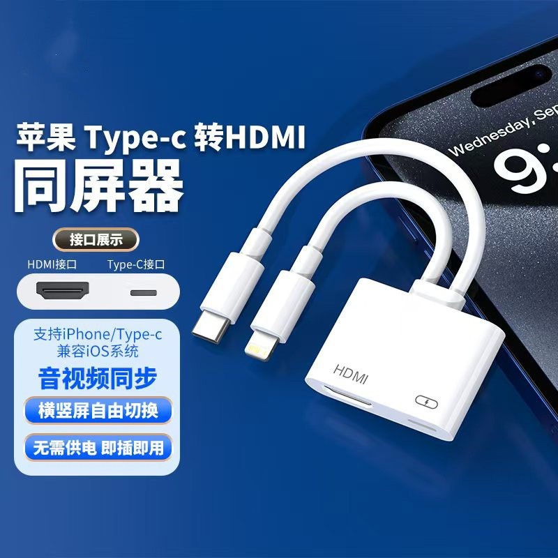 定制适用苹果type-c转hdmi手机转电视高清无线投屏器免供电快充