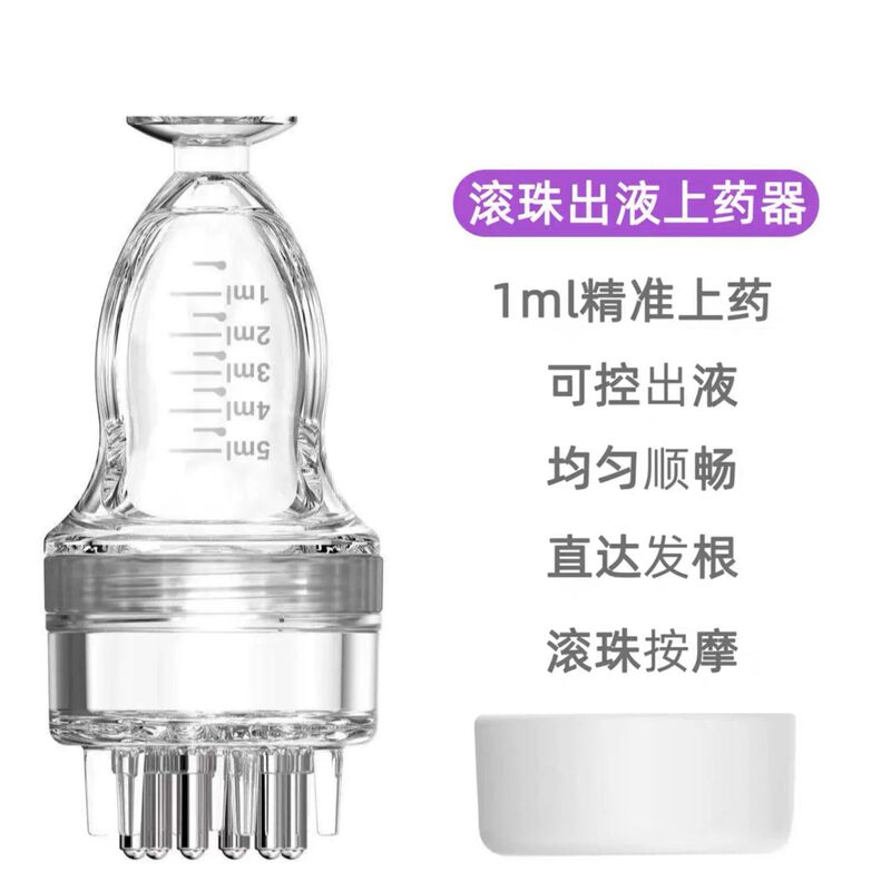 米诺头皮上药器10ml头部滚珠按摩给药器地尔头发护发精油涂药|undefined